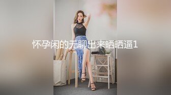 国产CD系列伪娘曦曦蕾丝连衣裙在公交站自慰高潮射精