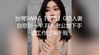 模样身材一等一美女和男友爱爱最后吞精完整版 全程普通话