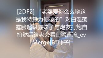 【自整理】白棉袜足交，调教白嫩大长腿骚母狗，把足底和屁股打的通红，乖乖的给我深喉颜射！【161V】 (135)