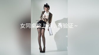 【新片速遞】最新流出大神潜入商场偷拍多位美女❤️白衣服小美女竟然把逼拉的那么长（惊吓）