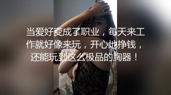 今晚状态不错3000元足浴会所撩了个极品女技师到宾馆干到妹子受不了