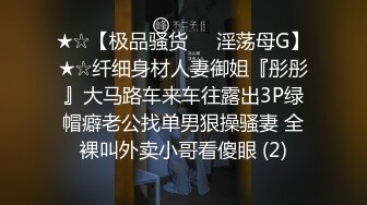 ❤️腰部以下全是腿❤️SSS极品尤物女神 天花板级超高颜值完美身材 超极品反差婊 被金主各种啪啪蹂躏有钱人的玩物 (4)