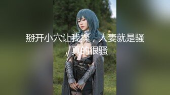 2024年7月，泡良大神SVIP新作，【狮子座】，良家人妻，这白花花的大屁股，操起来真是好销魂，刺激！