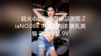 ★☆【模特私拍】★☆学院派高端独享系列4两个反差婊美丽人妻，模特确实诱人，摄影师恨不得把头埋进小骚逼里去 (2)