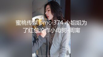 你的女神有钱人的母狗，推特金主【优雅金领S】，有钱又会玩女，各种拜金外围女模臣服屌下，露出调教啪啪让人羡慕 (6)