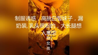 微信约炮美女口交