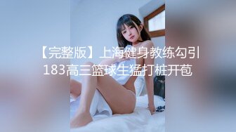 台湾JVID 极品健美身材大奶反差女神【雪伦】健身学员 强制脱衣 特写掰穴，超完美身材一线美鲍鱼