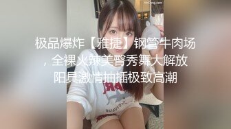 内射白嫩小可爱❤️超极品身材舞蹈生小母狗，开档黑丝毛都没长齐被爆操，跟现实发差太大了，简直是天生的淫娃