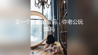 最牛逼的嫖娼大神【鱼哥探花】最清晰的画质，19岁嫩妹，这对奶子真不错，又白又大又挺