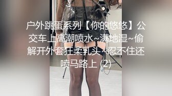 ★☆《最新流出露出女神》★☆极品大长腿苗条身材阴钉骚妻【金秘书】福利3，公园超市各种人前露出放尿啪啪紫薇，相当过瘾《最新流出露出女神》极品大长腿苗条身材阴钉骚妻【金秘书】福利3，公园超市各种人前露出放尿啪啪紫薇，相当过瘾 (4)