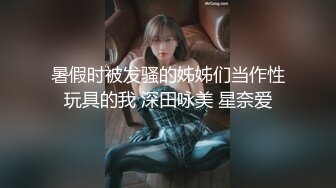 暑假时被发骚的姊姊们当作性玩具的我 深田咏美 星奈爱