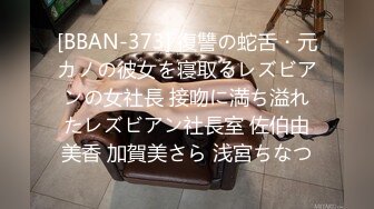 【顶级骚货??极品流出】骚货留学生『刘玥』极品双飞新作 怒战双飞极品骚货女神姐妹花 操满白浆 高清1080P原版