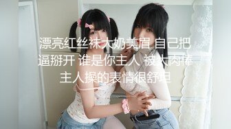 STP26938 【爆乳女神究极核弹】秀人网顶级巨乳女神『朱可儿』最新最大尺度升级 首次露大半乳晕 半透丝袜 看见骚B VIP0600