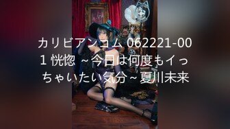 カリビアンコム 062221-001 恍惚 ～今日は何度もイっちゃいたい気分～夏川未来