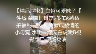 麻豆傳媒 MSD172 自己的妹妹自己操 小薇