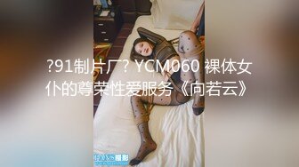 国产AV 天美传媒 TM0061 春节返乡之旧情复燃