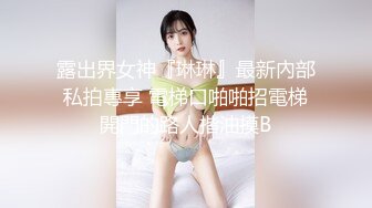 ✿网红脸女神【高颜值人气新人】超长大腿~塞肛~道具狂插！