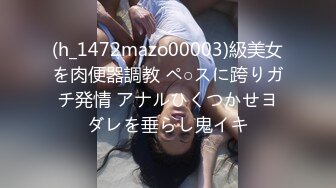 (h_1472mazo00003)級美女を肉便器調教 ペ○スに跨りガチ発情 アナルひくつかせヨダレを垂らし鬼イキ