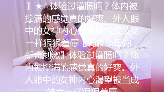 ❤️黑丝女仆小母狗❤️女高小仙女小女仆为你服务 小骚货被大屌疯狂抽插，可爱美少女在爸爸面前