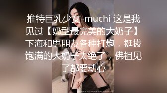 【新片速遞】长似酷像抖音大网红❤️狗子与我❤️的小美女 自慰大秀掰穴喷尿 粉嫩褶皱入口真是诱人 泉汁喷的老高[3.55G/MP4/5:09:10]