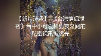 之前丁字裤的小妹妹露脸来了