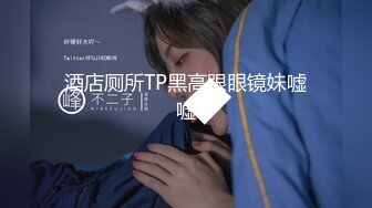 STP23191 网约白皙美乳外围嫩妹操的白浆四溅  吸吮奶子掰穴扣弄  埋头深喉口交后入  抽插打桩猛操  流出大量白