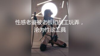 ★☆【超颜值极品❤️赏心悦目】★☆这双美腿喜欢吗 只有足够大的奶子 看着它在你面前 淫荡的飞来飞去 嘻嘻 这个视角绝不绝