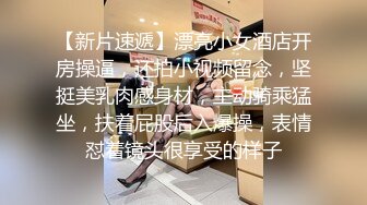 绿帽淫妻大神『Milu Couple』单男说射了好多进去，然后老婆说我老公就喜欢看被射满～我的小心思全被老婆看透了 (2)