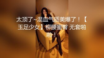 青春无敌白皙圆润极品天然巨乳蜂腰肥臀网红小钢炮【万听】最新5月私拍福利，露脸裸舞紫薇，完美炮架，撸点满满