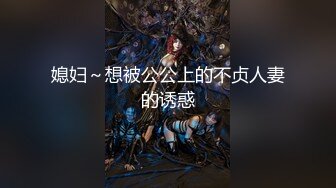 【新片速遞】 天美传媒 TMY-0003 御姐丝丝与姐夫的激情偷爱