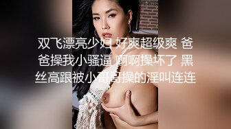 极品美乳小姐姐！又大又白简直完美！全身粉嫩一线天肥穴