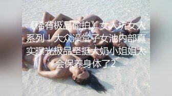 ⚫️⚫️“妈妈爽死了谢谢妈妈”对话淫荡搞笑，健身猛男【宋大漂亮】私拍，屌炸天男女通吃能攻能守，玩够外围玩人妖 (5)