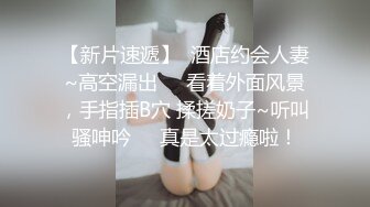 網爆疑似南京某校女生小坦克跳蛋自慰神情銷魂／清純眼鏡妹胡椒仔艷舞挑逗騎乘透明假屌等 720p