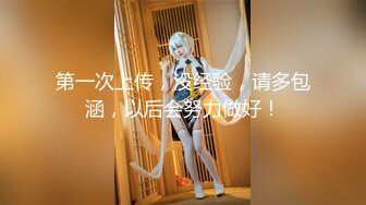 BGM上海TS唐诗涵——♥155cm萝莉♥翘臀包茎美腰勾引邻居哥哥