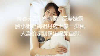 【新速片遞】⭐⭐⭐重磅，全网最美女神，【西柚咻】，傲人身材，看一眼就无法自拔，女团品质，小逼逼又粉又好看，强烈推荐⭐⭐⭐