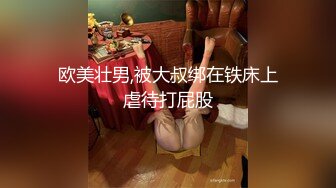 推荐推特红人健身达人【谚哥】深蹲口交，骑电驴操逼，巨屌弹钢琴，卧推操逼，圣水调教男奴 (2)