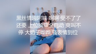  新流出超高清情趣酒店专业炮房偷拍 单位领导和女下属穿上情趣内衣体验房间里的各种设备