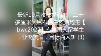 超顶级NTR绿帽人妻，极品白皙韵味美少妇【北方有佳人】私拍，邀约各界成功男士3P单挑无套BB肏肿，刷锅狠人原版2K画质 (33)