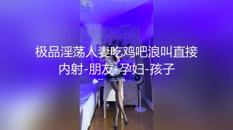 年度最强泄密，大美女姜卿霞不雅视频图流出，吃鸡吃软了 你不会想尿吧不要啊~微信裸聊被炮友爆插