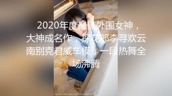 “想不想我肏你好好吃”对白刺激外表清纯内心淫荡反差婊大学生美眉与男友露脸自拍床上肏到卫生间很带感