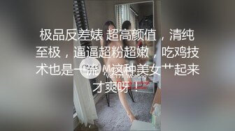 【新速片遞】商场女厕全景偷拍红唇美女的极品小嫩鲍