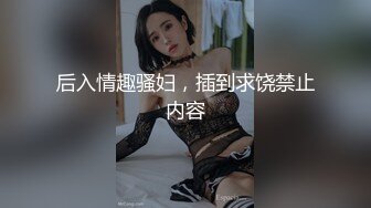 极品貌美网红女神▌小桃酱 ▌情趣吊带体验酒店鸳鸯浴后入翘臀