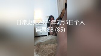 【长期订阅更新】人气反差ASMR女网黄「deerlong」OF性爱私拍 男朋友把我干到翻白眼我只能强势女上位骑射他