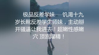 “我今天刚发了新的制服，你帮我看看是不是合身”邻居空姐上门勾引被爆操