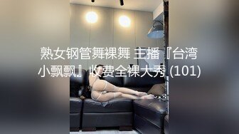 【新速片遞】  【高能预警❤️硬核】CD小熏✨ 极品美妖商场露出手淫寸止射精 马路放尿街射 短裙就是方便公园露出 享受快感高潮激射[1.34G/MP4/30:03]