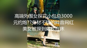 优雅气质尤物御姐女神 性感蕾丝后妈裙小少妇，被主人爸爸酒店偷情调教，撩起包臀裙 直接进入早已湿润的骚穴 下