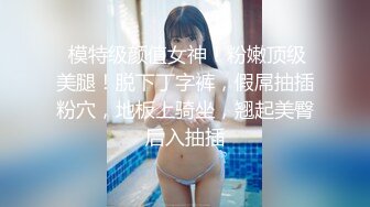 女神的幸福生活，超高颜值清纯美女，夹着大肥穴揉搓自慰，中年大叔加入操逼，多种姿势尽情蹂躏1