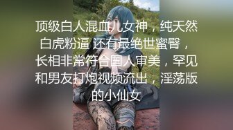 我擦，好大，好圆，好白【御品大密】美女露脸，这胸纯天然，极品水蜜桃，阴毛浓密骚逼水汪汪 (4)