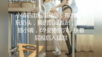 2024.9.16【Hotel监控系列】大学生开房，无套内射白丝可爱女孩，极品美乳大长腿