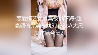  和黑丝美女同事去她家里偷情（她老公出差了）骚的很完美露脸l